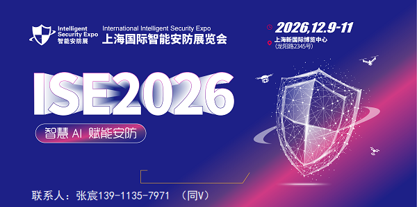 2026上海国际智能安防展：AI赋能，共筑智慧安防新生态