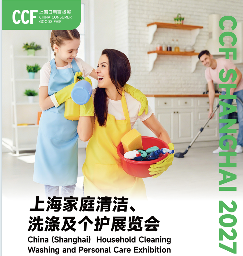 2027上海CCF家清、洗涤、个护展览会定档2027年3月，构筑日化产业年度商贸枢纽