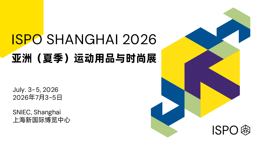 ISPO SHANGHAI 2026 亚洲（夏季）运动用品与时尚展