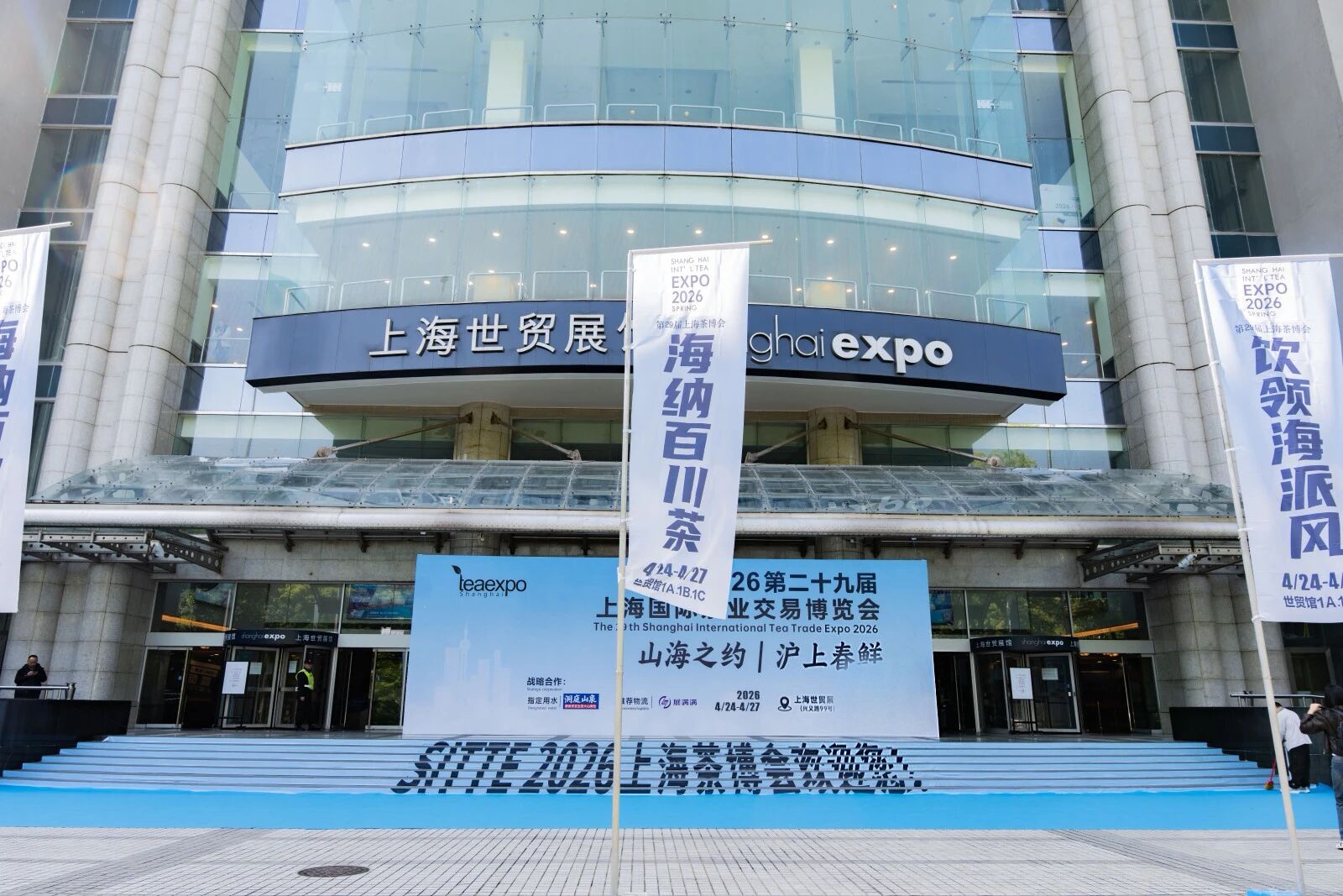 2026 第 30 届上海茶博会：三十而立，茶融世界