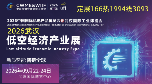 2026武汉低空经济产业展9月份