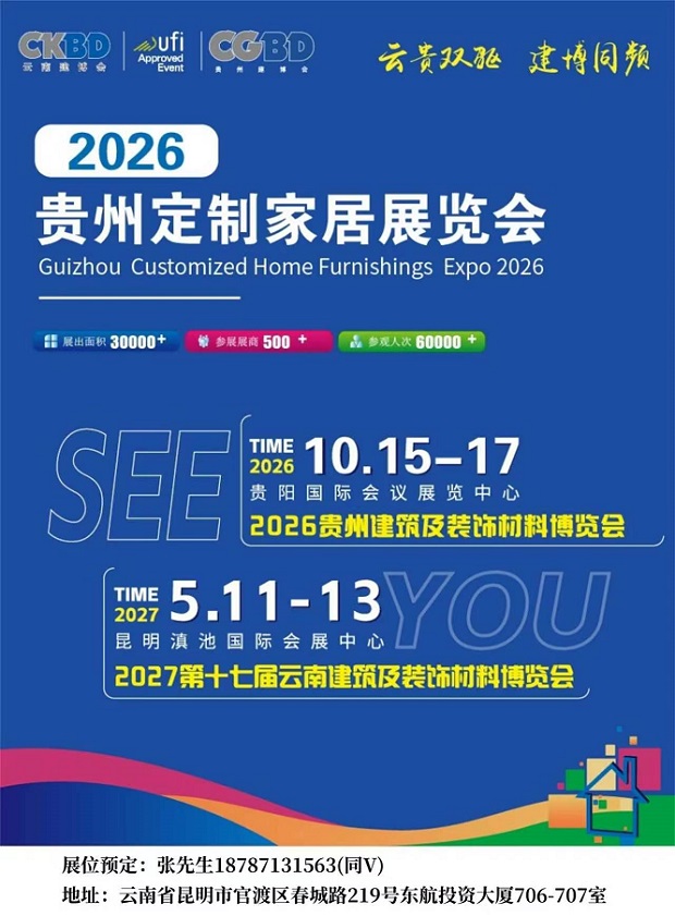 2026贵州建博会贵阳整装定制智能家具家居展会10月开幕