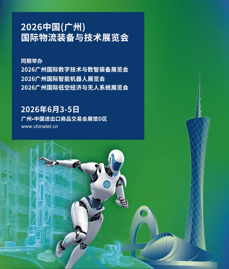 官方发布｜2026全球智能制造与电子产品博览会（AIE）双城连展全维度解读   展费全免