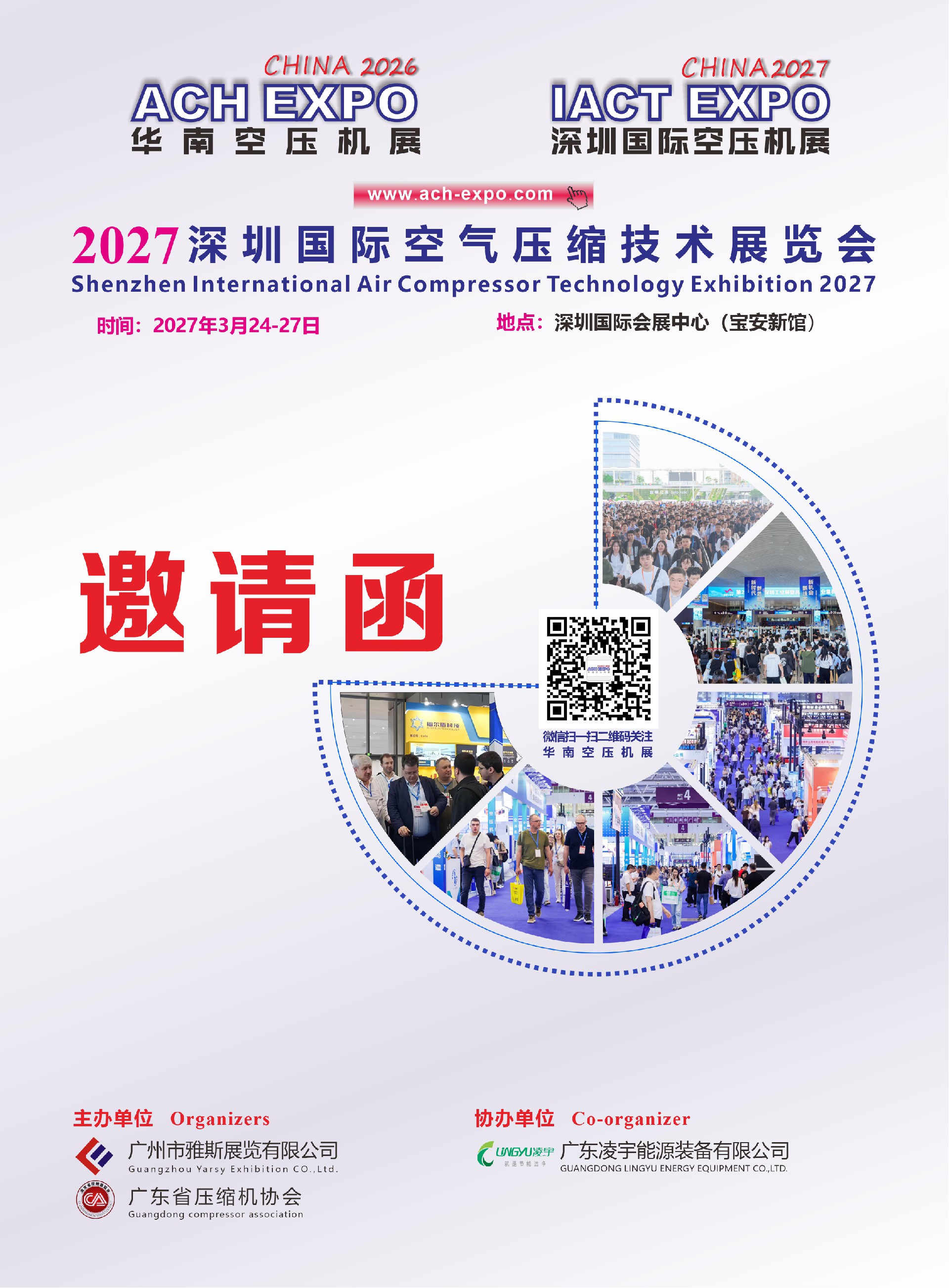 2027深圳国际空气压缩技术展览会（2027第十二届华南空气压缩机展览会）