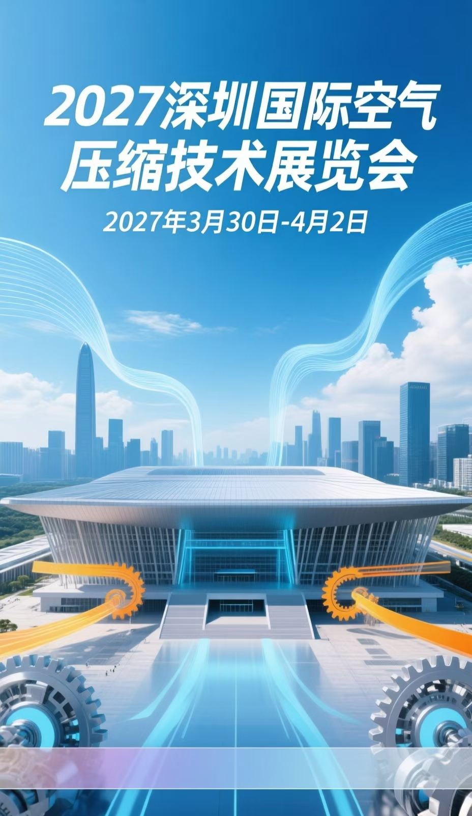 2027深圳国际空气压缩技术展览会(2027第12届华南空气压缩机展览会）