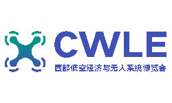2027中国西部（重庆）低空经济与无人系统博览会