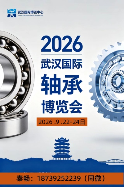 2026武汉国际轴承博览会