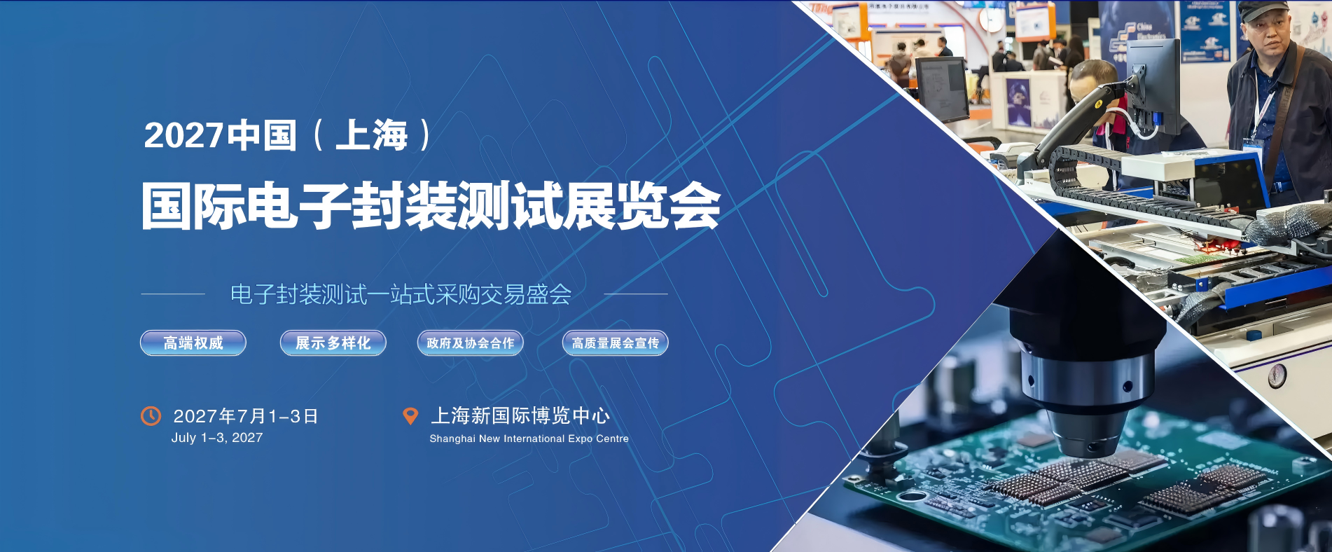 2027「上海国际电子封装测试展览会」官方网站