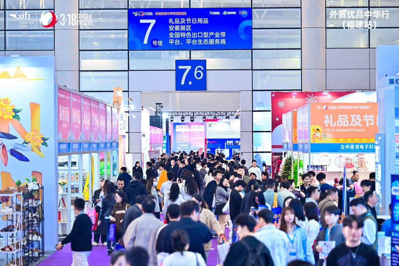 2027第七届中国福州跨境电商交易会：宾朋四海，链动五洲