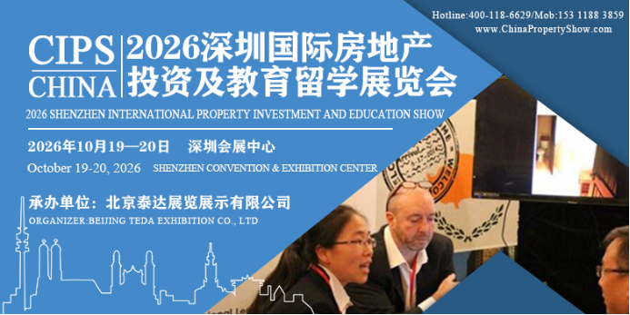 2026「深圳房地产投资及教育留学展览会」官方网站