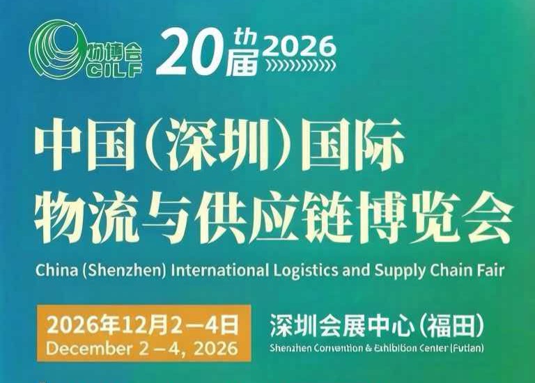 二十载行业标杆，一站式链通商机｜2026深圳物博会，抢占外贸新赛道