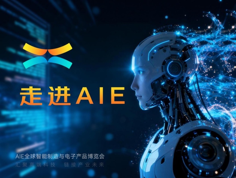 2026 AIE全球智能制造与电子产品博览会12月澳门珠海双城联办 打造智造与消费电子首发平台