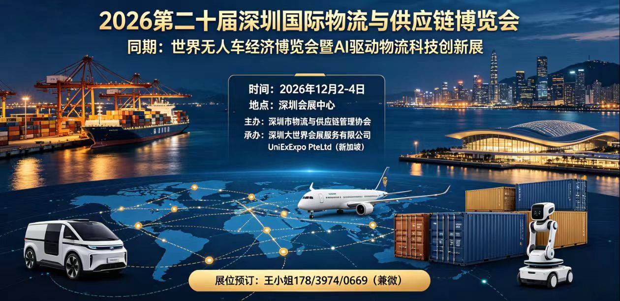 20年砥砺前行！2026深圳物博会12月启幕，13万㎡全球供应链盛宴