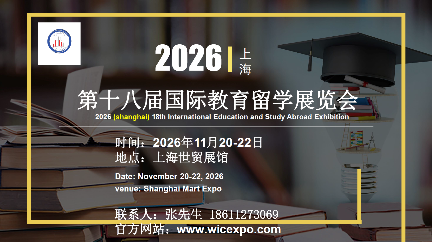2026上海第十八届国际教育留学展览会-官方网站