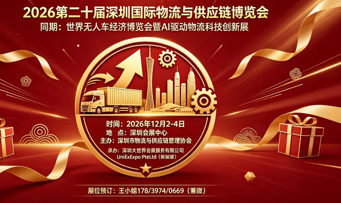 第20届深圳物博会12月启幕，智链全球·绿动未来