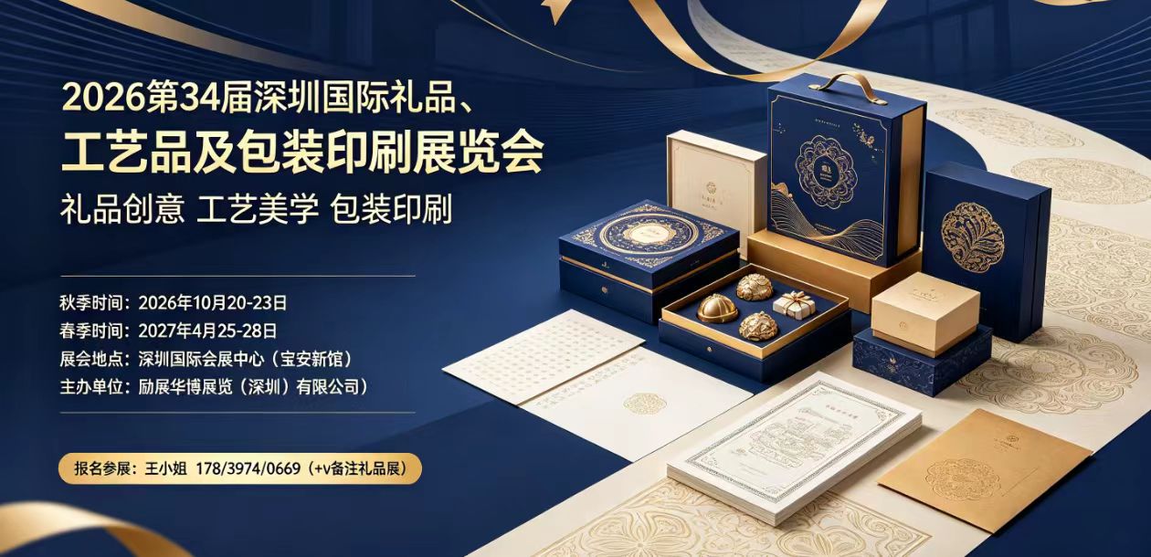 第34届深圳礼品展：链接源头好物，打造亚太礼业年度商贸盛会