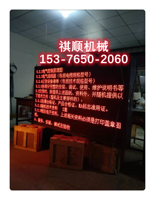 煤矿设备房显示屏幕 字体表格显示屏