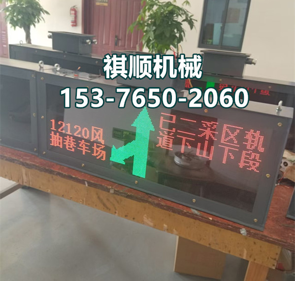 煤矿胶带运输LED显示屏 双面显示屏幕