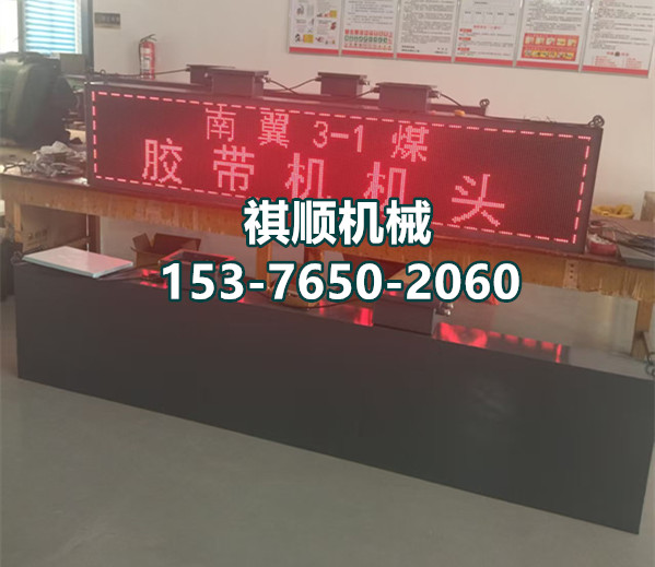 煤矿主斜井方向显示屏幕 矿用防爆LED显示屏