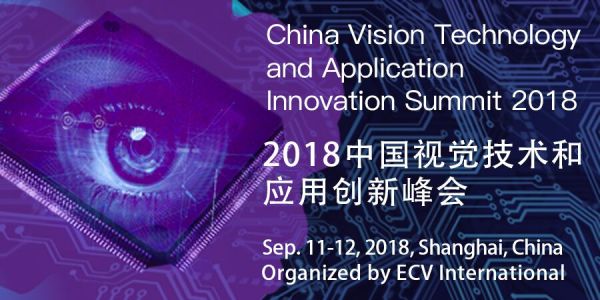 2018视觉技术和应用创新峰会