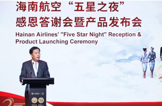 海南航空在京举办“五星之夜”新产品及航线发布会