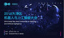 GBAS2018大湾区机器人与人工智能大会