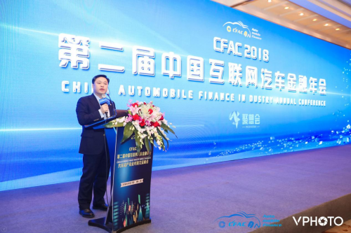 2018CFAC第二届汽车金融年会成功在沪召开
