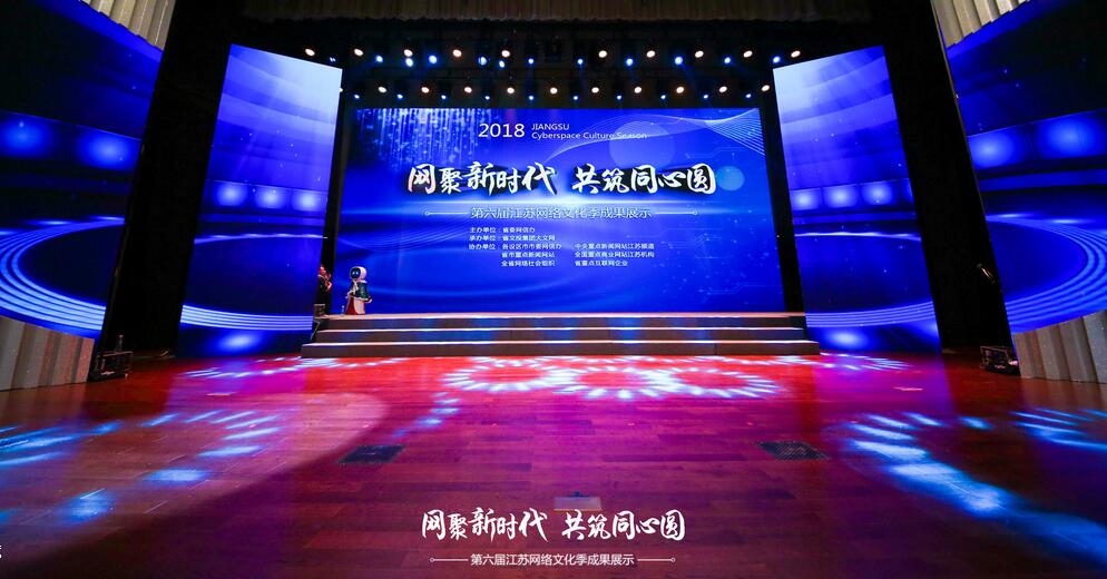 第六届江苏网络文化季成果展示活动在南京举行