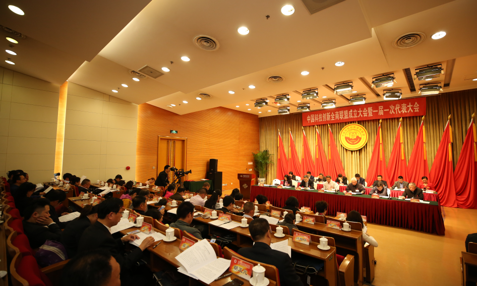 中国科技创新全商联盟成立大会