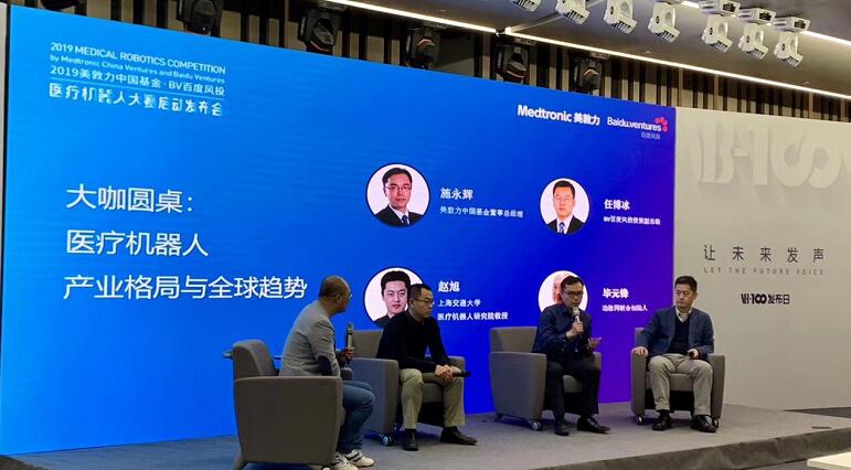 首届美敦力中国基金-BV百度风投医疗机器人大赛正式启动