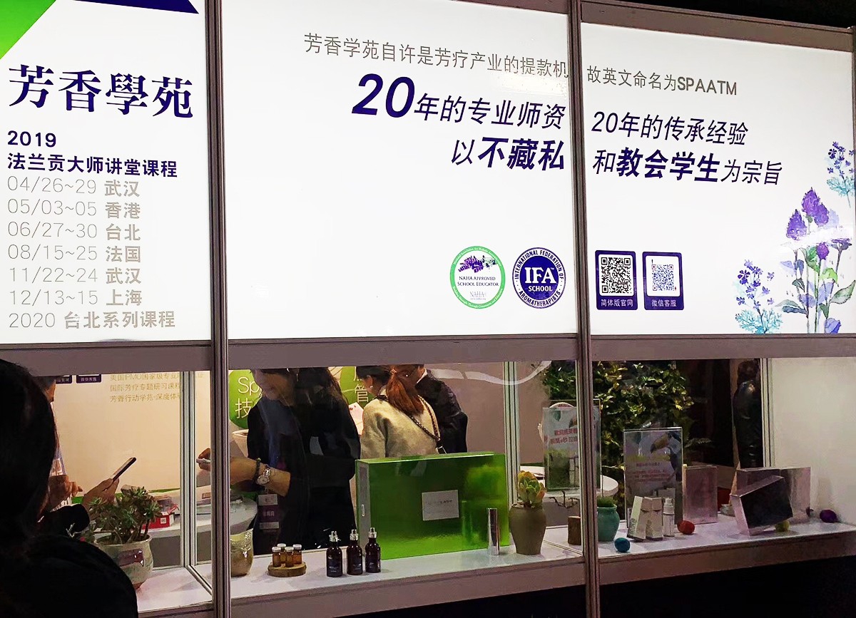 2019第五届中国国际芳香产业（上海）展览会在沪拉开帷幕