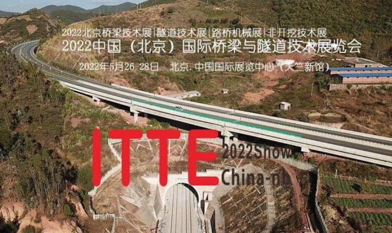 2022北京桥梁隧道展|桥梁隧道技术展|桥梁隧道施工机械展