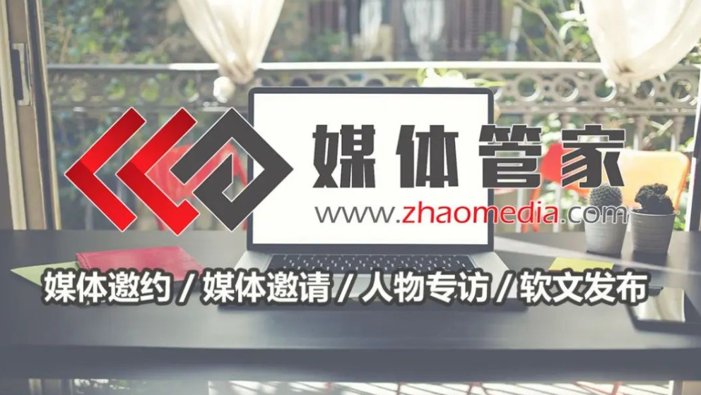 【媒体管家上海软闻】2022媒体邀约的服务内容包含哪些？