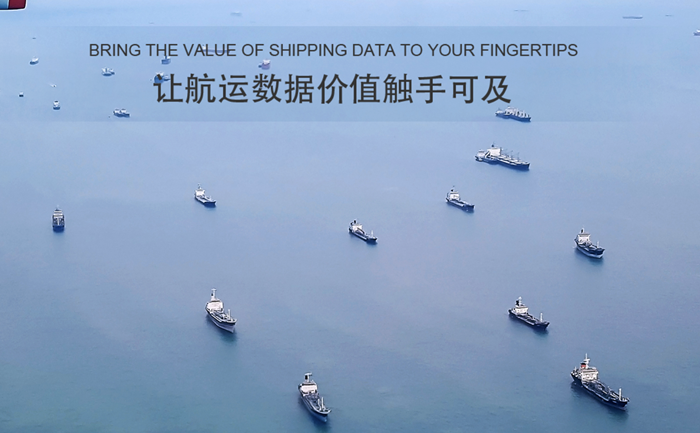 亿海蓝 为全球供应链稳定提供航运大数据支持  