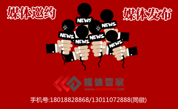 2022财经新闻活动媒体邀约媒体报道就找【媒体管家上海软闻】