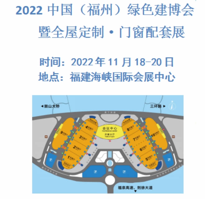 2022中国（福州）绿色建博会暨福建门窗博览会