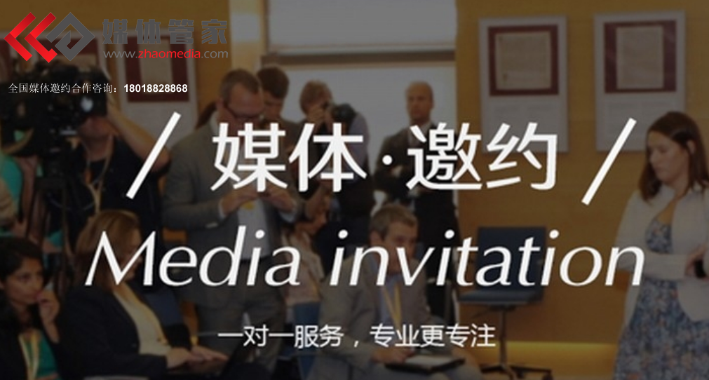 【媒体管家】2023企业活动要做媒体邀约的流程有哪些？