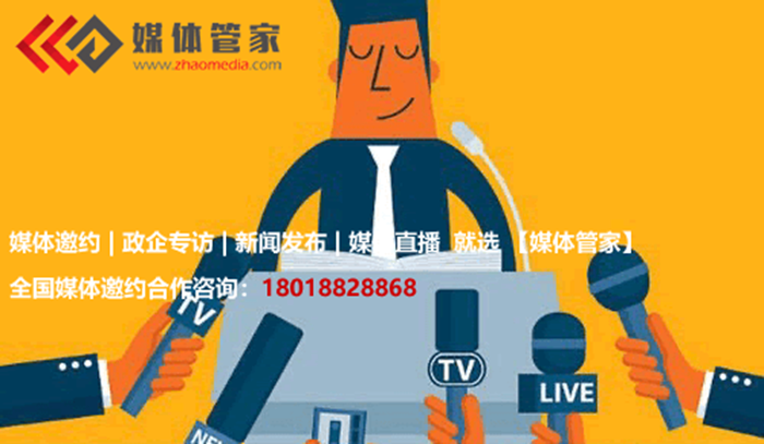 【媒体管家上海软闻】媒体采访对企业宣传的重要性有哪些？