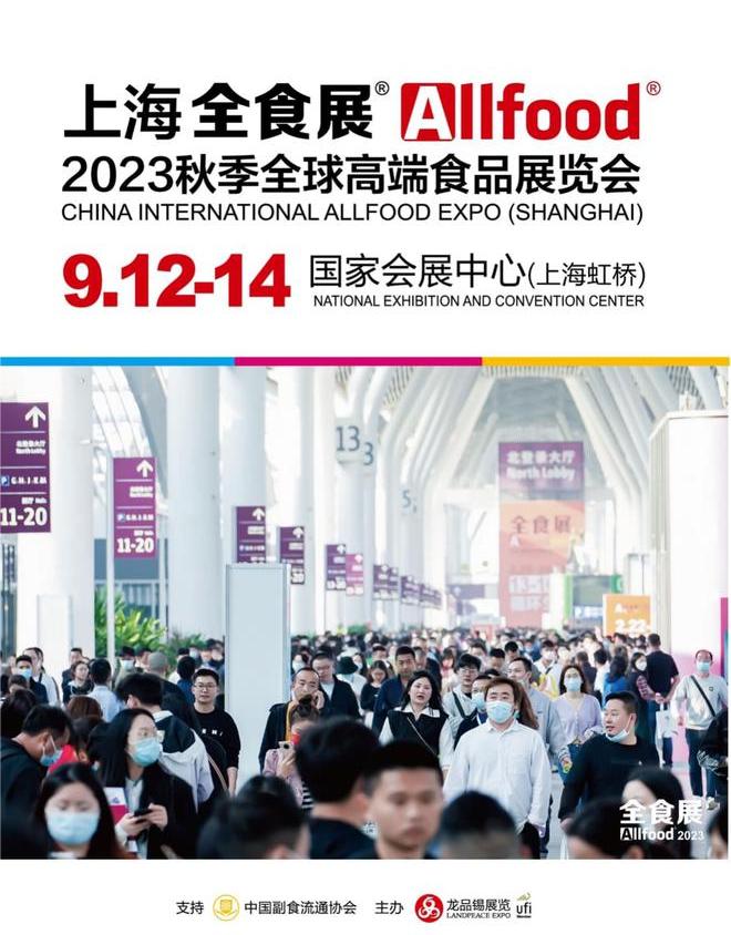 【上海媒体邀约】2023上海休闲食品展览会