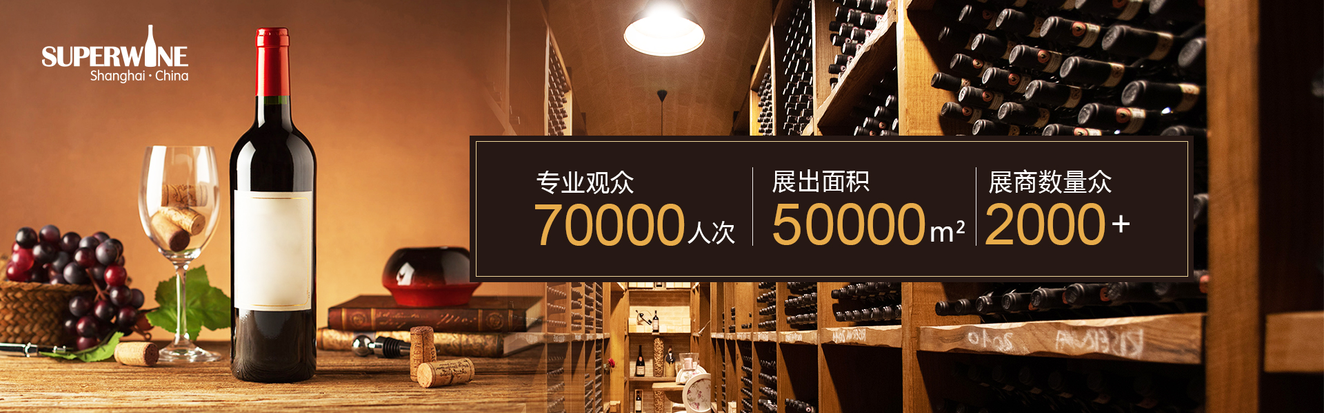 【上海媒体邀约】2023第9届上海国际葡萄酒及烈酒展览会