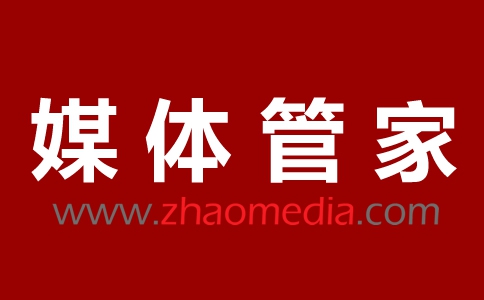 【媒体管家上海软闻】官方主流媒体名单 企业媒体公关必备