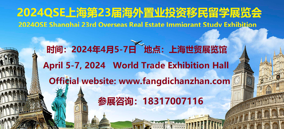 2024CHINA房地产展会|2024上海国际不动产展览会