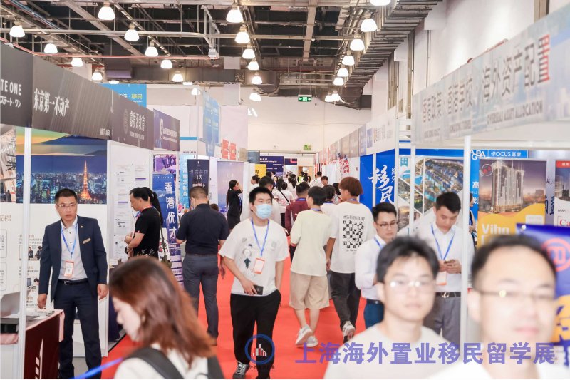 2024上海投资移民留学展览会|海外置业