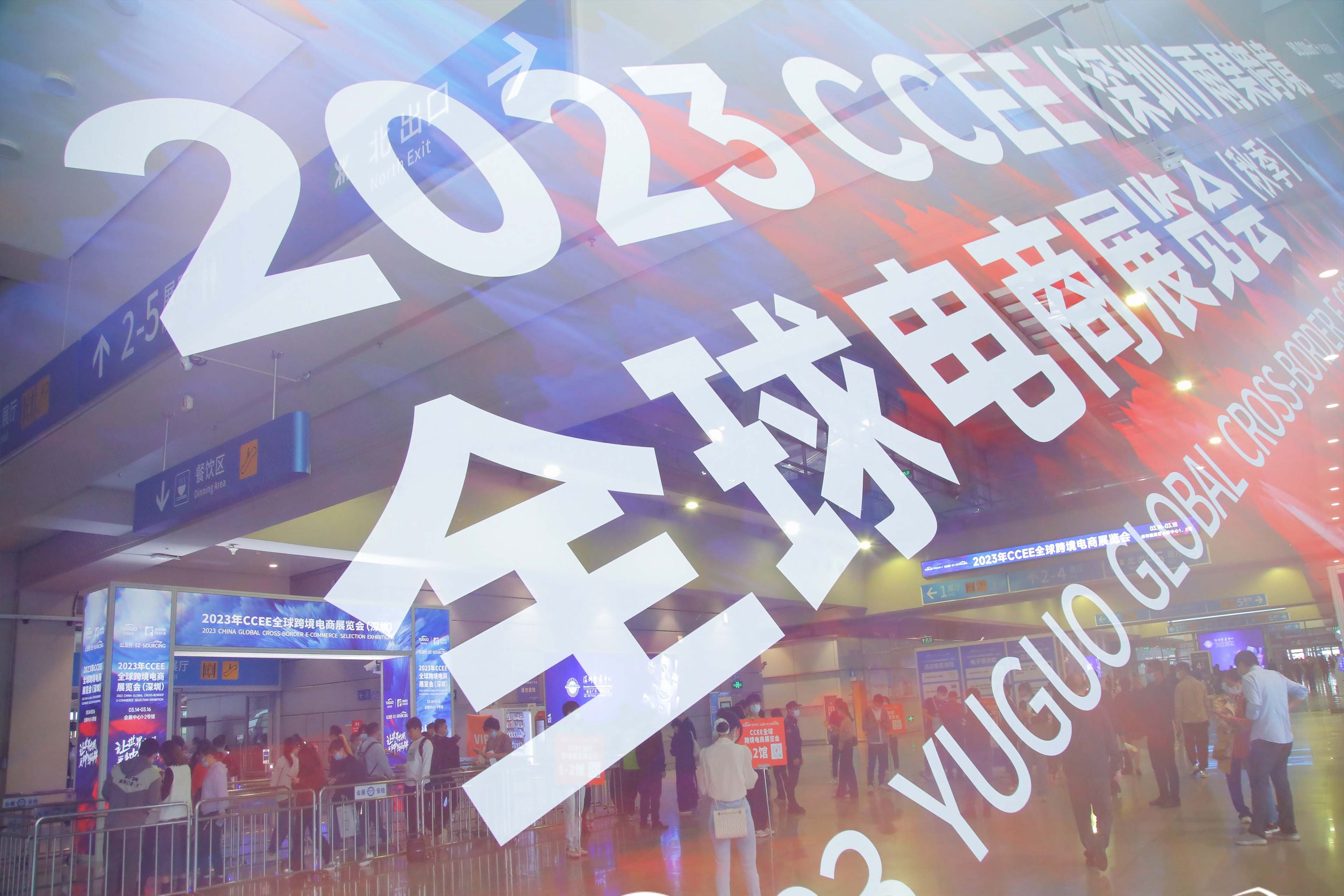 2024深圳跨境电商展览会5月9-11日举行