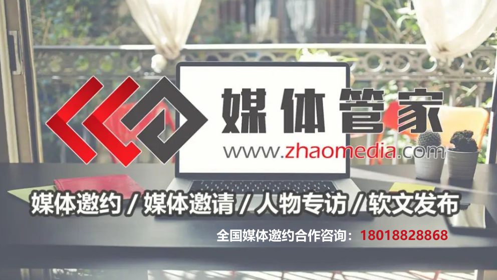 媒体管家上海软闻：专业保障每一次活动宣传报道服务