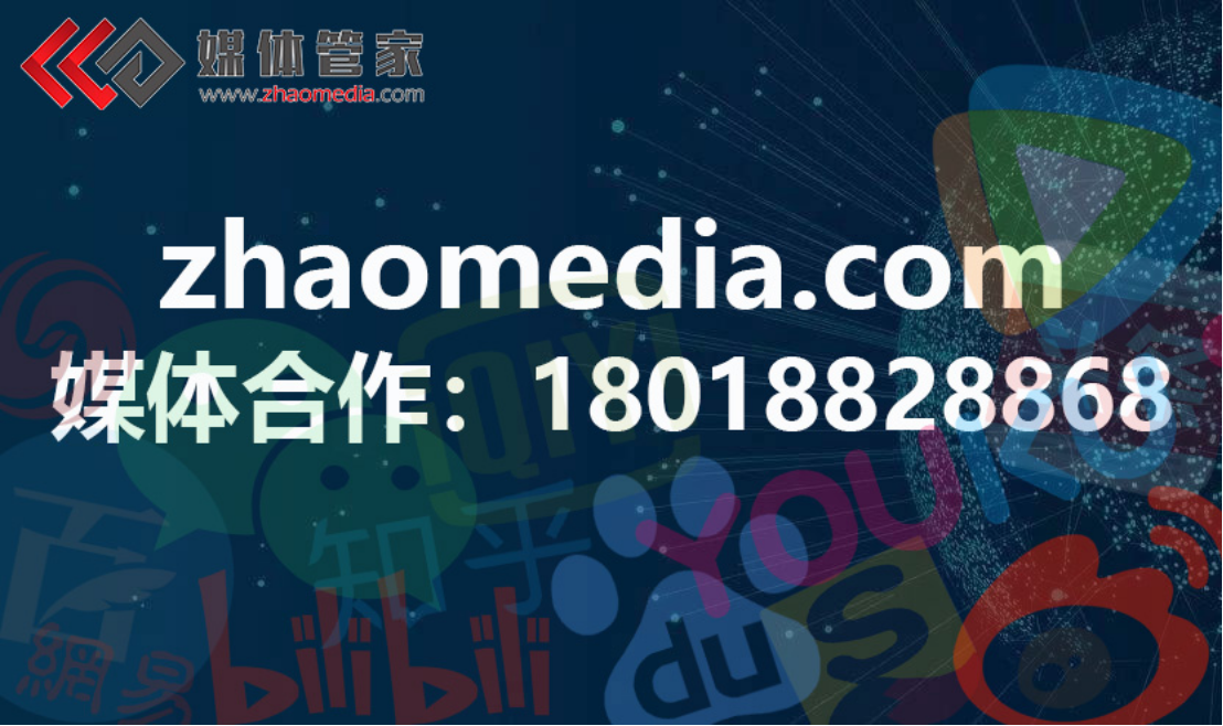 媒体管家上海软闻官方电话：18018828868