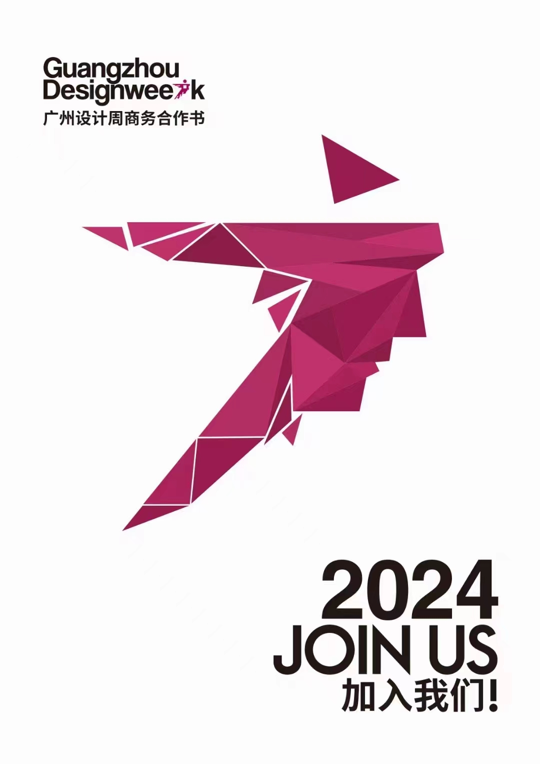 2024广州设计周  亚洲设计产业第一规模大展。