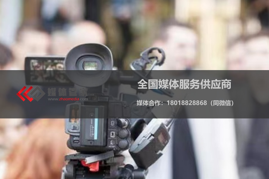 电视台采访邀约费用,一站式媒体邀请公司-媒体管家上海软闻