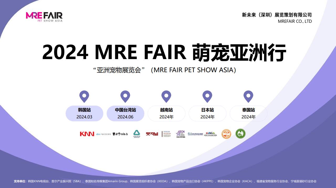 2024亚洲宠物展览会（官网资讯）